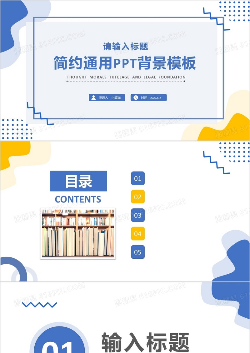 蓝色简约通用PPT背景模板