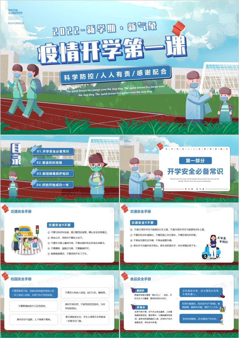 蓝色手绘卡通疫情开学第一课PPT模版