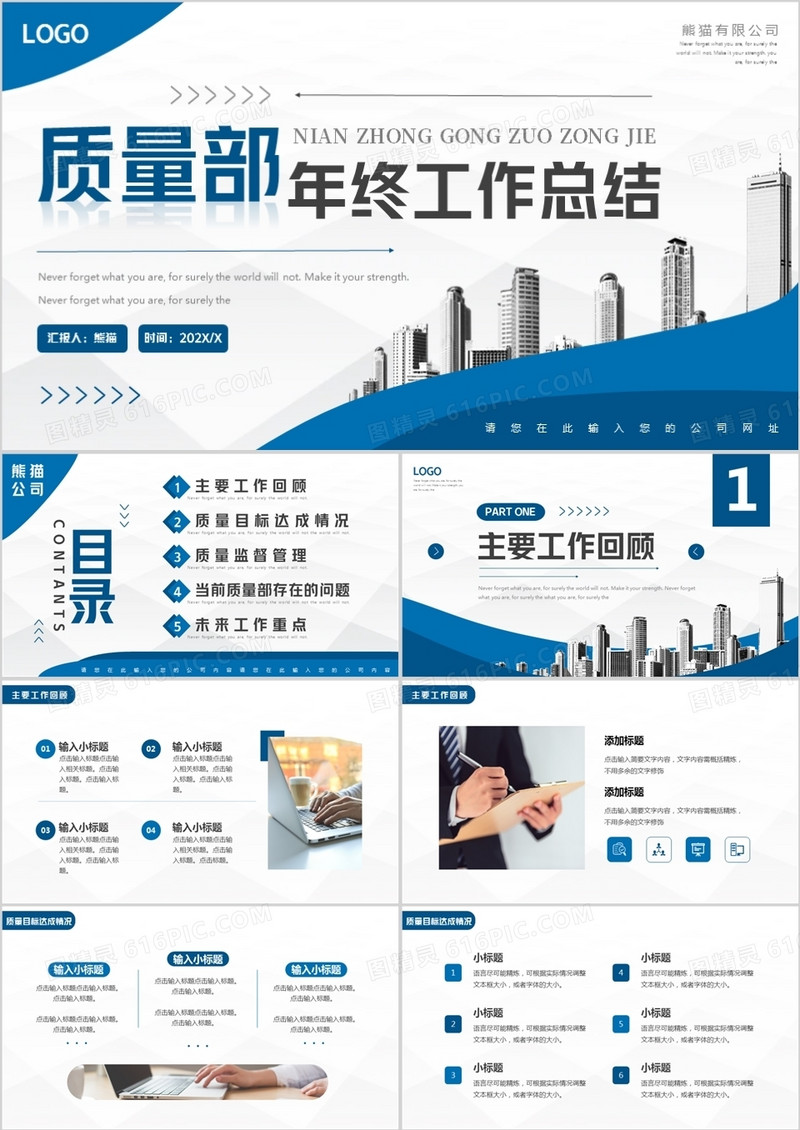 蓝色商务质量部年终工作总结PPT通用模板