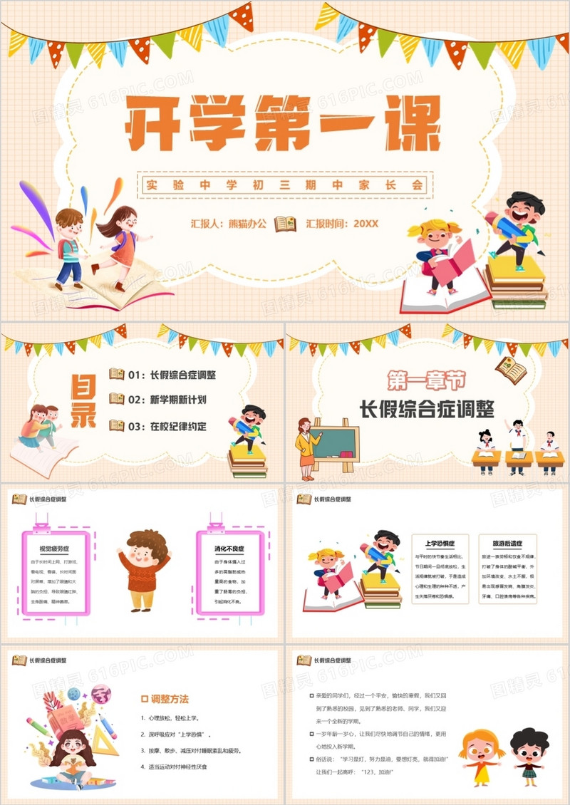 橙色卡通初中开学第一课教育PPT模板