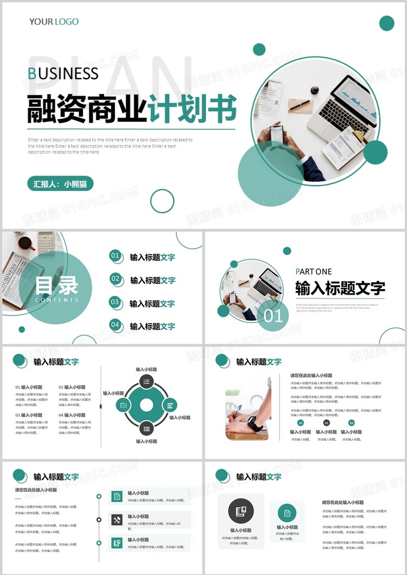 绿色商务融资商业计划书PPT通用模板