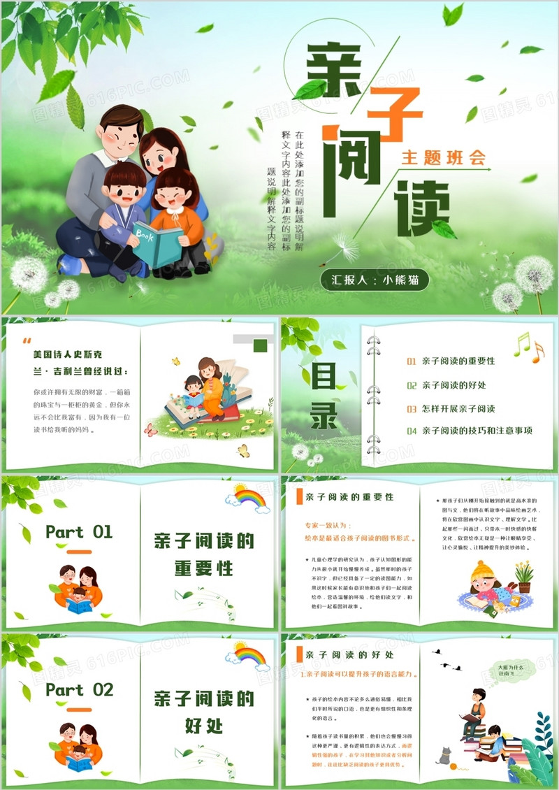 绿色卡通幼儿亲子阅读主题班会PPT模板