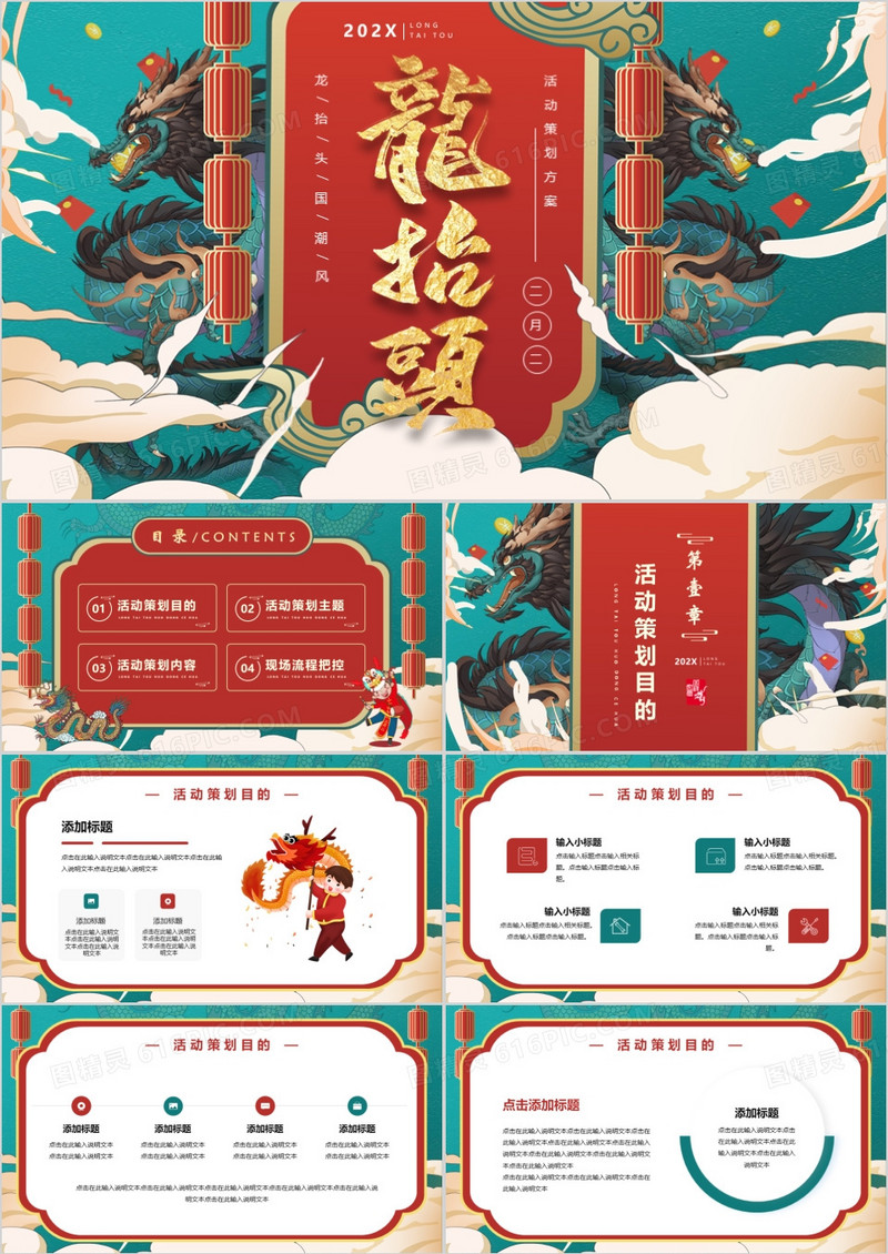 蓝色国潮中国风龙抬头活动策划PPT模版