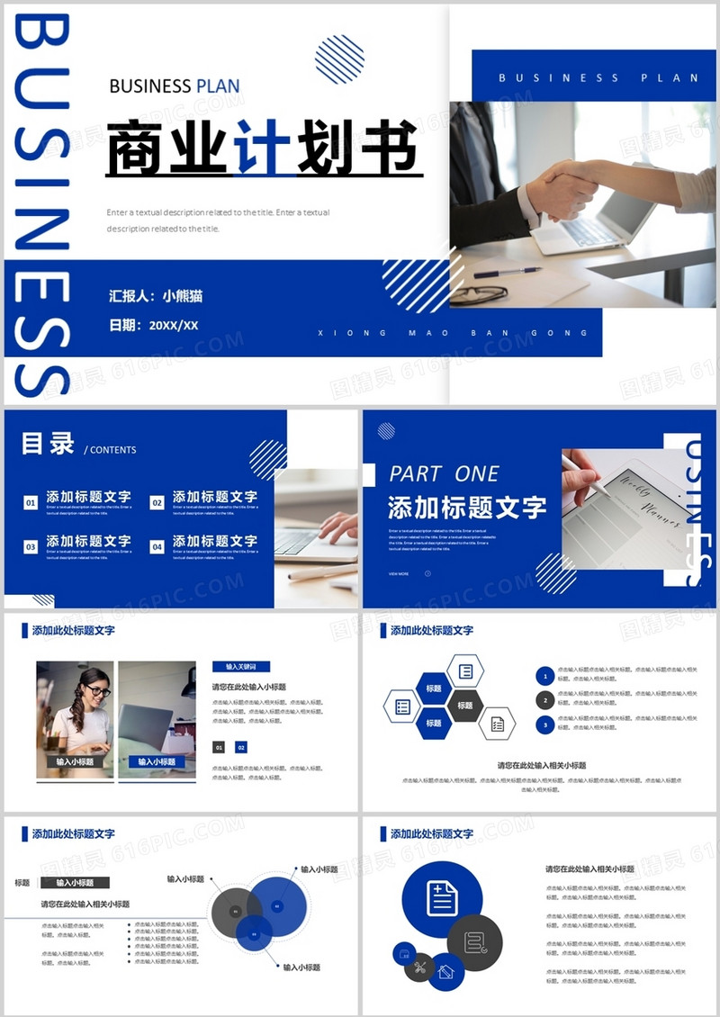 蓝色创意商务部门商业计划书PPT通用模板