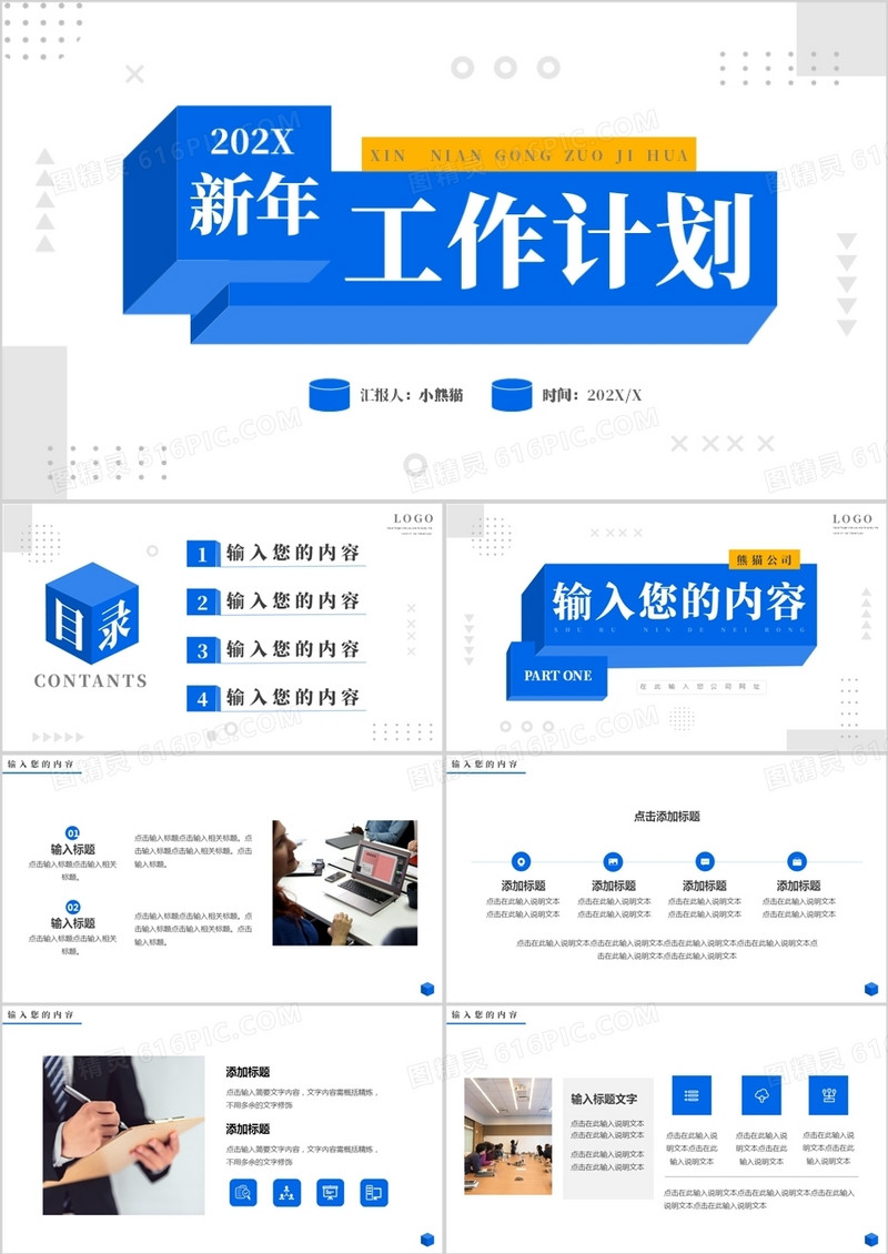 蓝色创意立方体新年工作计划PPT通用模板