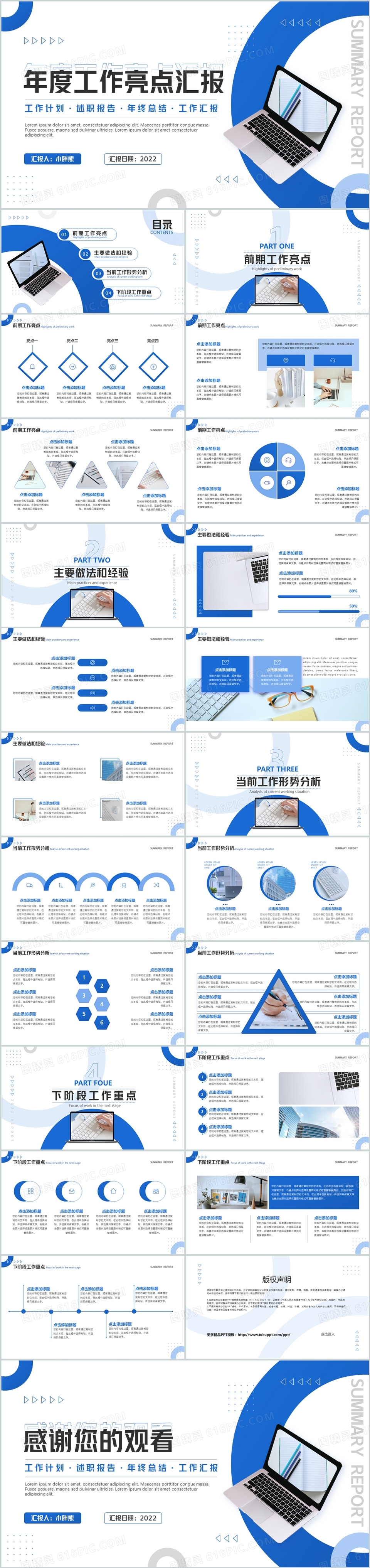 蓝色商务风年度工作亮点总结汇报PPT通用模板