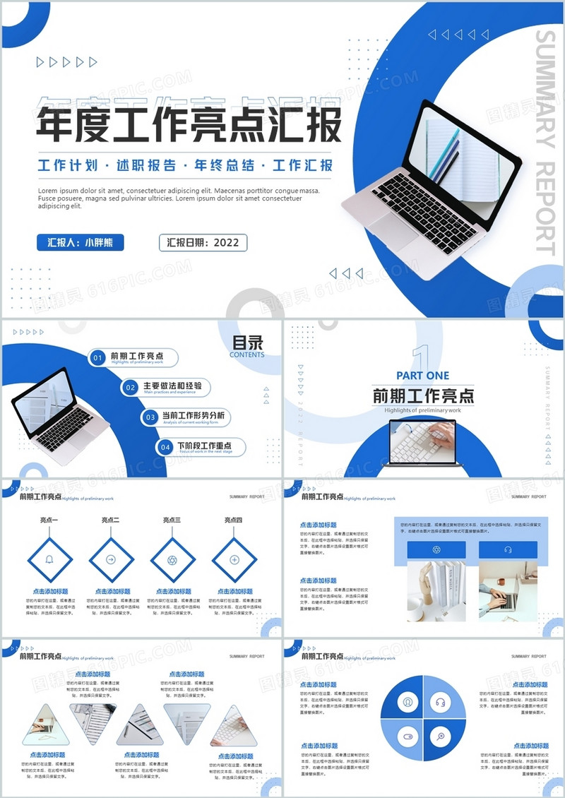 蓝色商务风年度工作亮点总结汇报PPT通用模板
