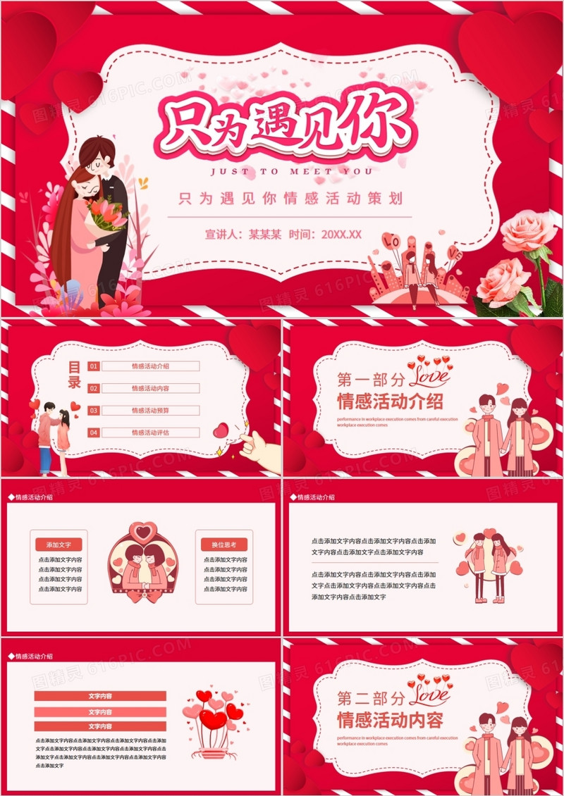 只为遇见你情感活动策划动态PPT模板