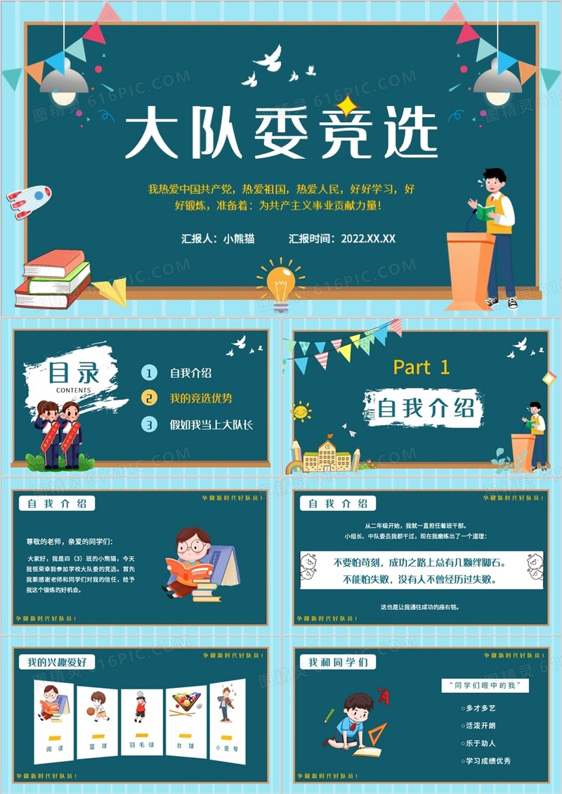 蓝色卡通风大队委员竞选PPT动态模板