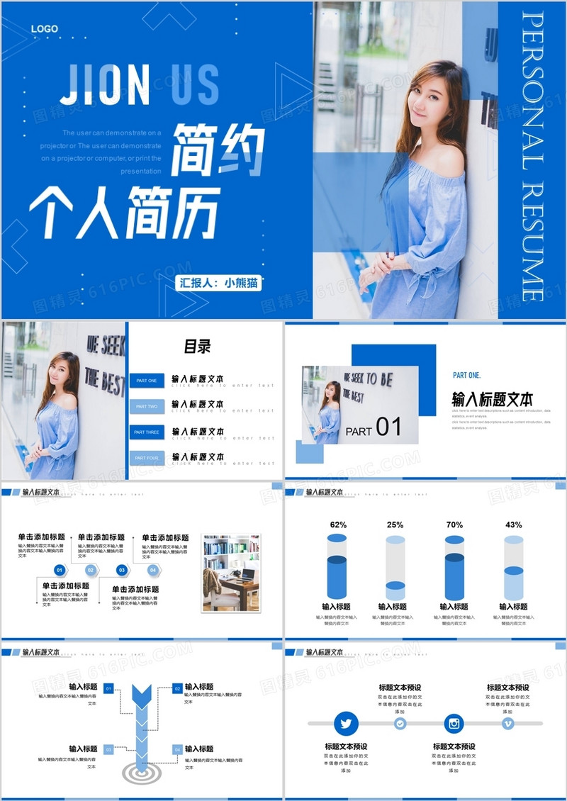 蓝色简约时尚个人简历PPT通用模板