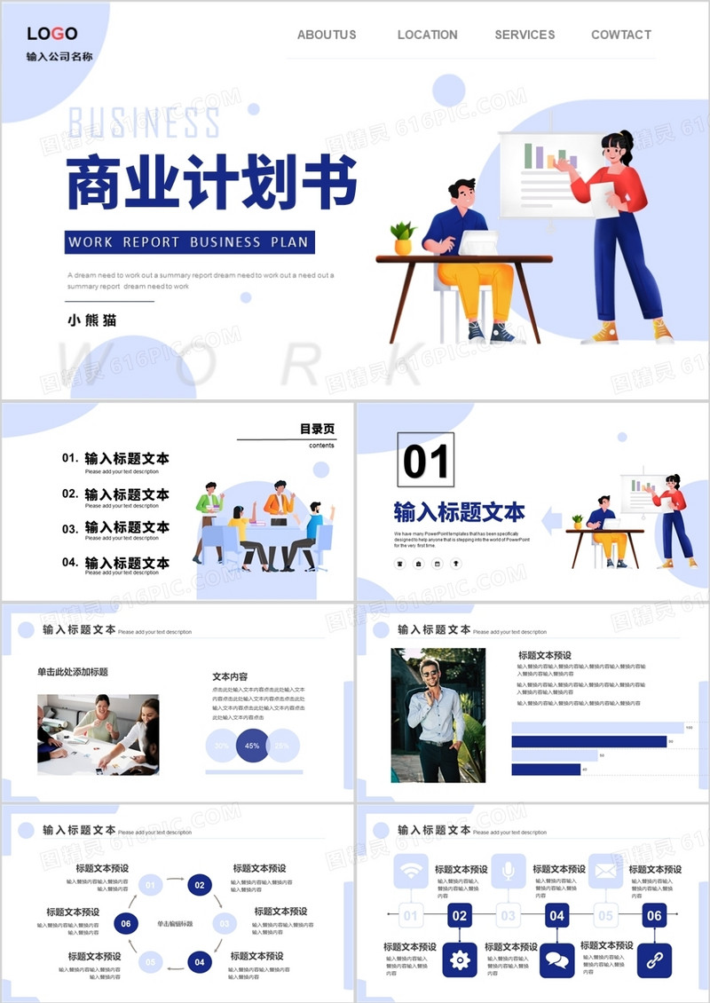蓝色商务插画商业计划书PPT通用模板