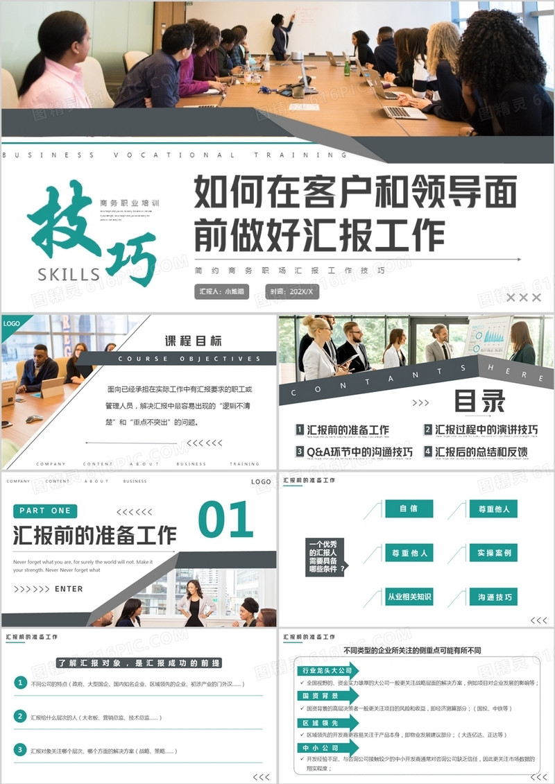 灰绿色商务风汇报工作技巧培训PPT模板 