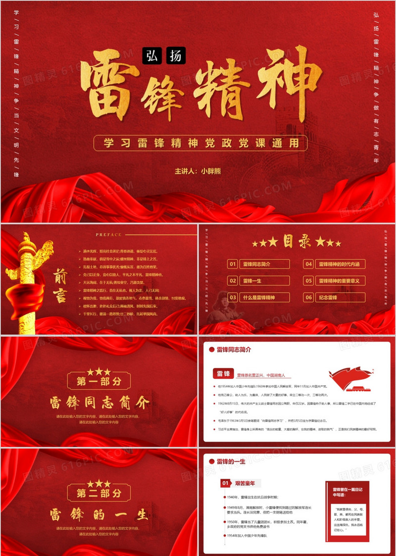 红色简约党政风弘扬雷锋精神PPT模版