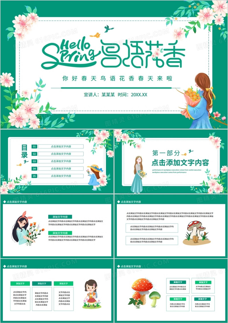 你好春天鸟语花香春天来啦动态PPT