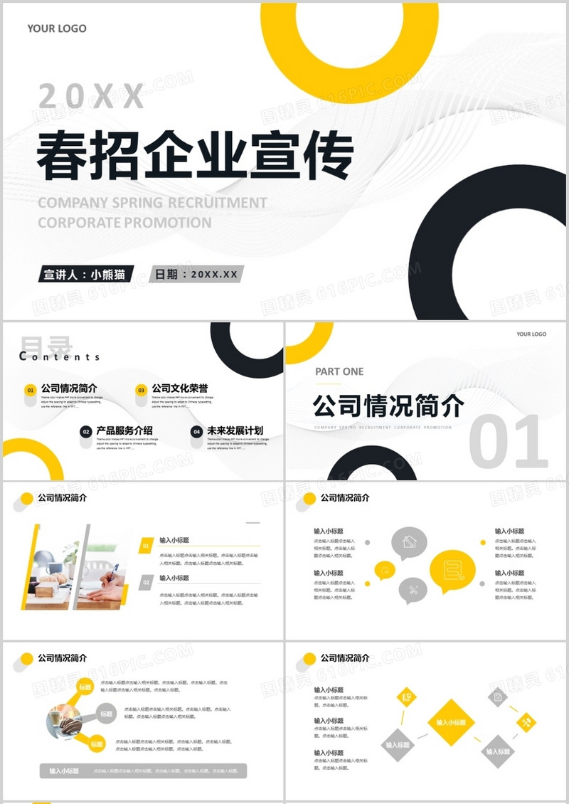 黄色商务公司企业春季招聘宣传PPT通用模板