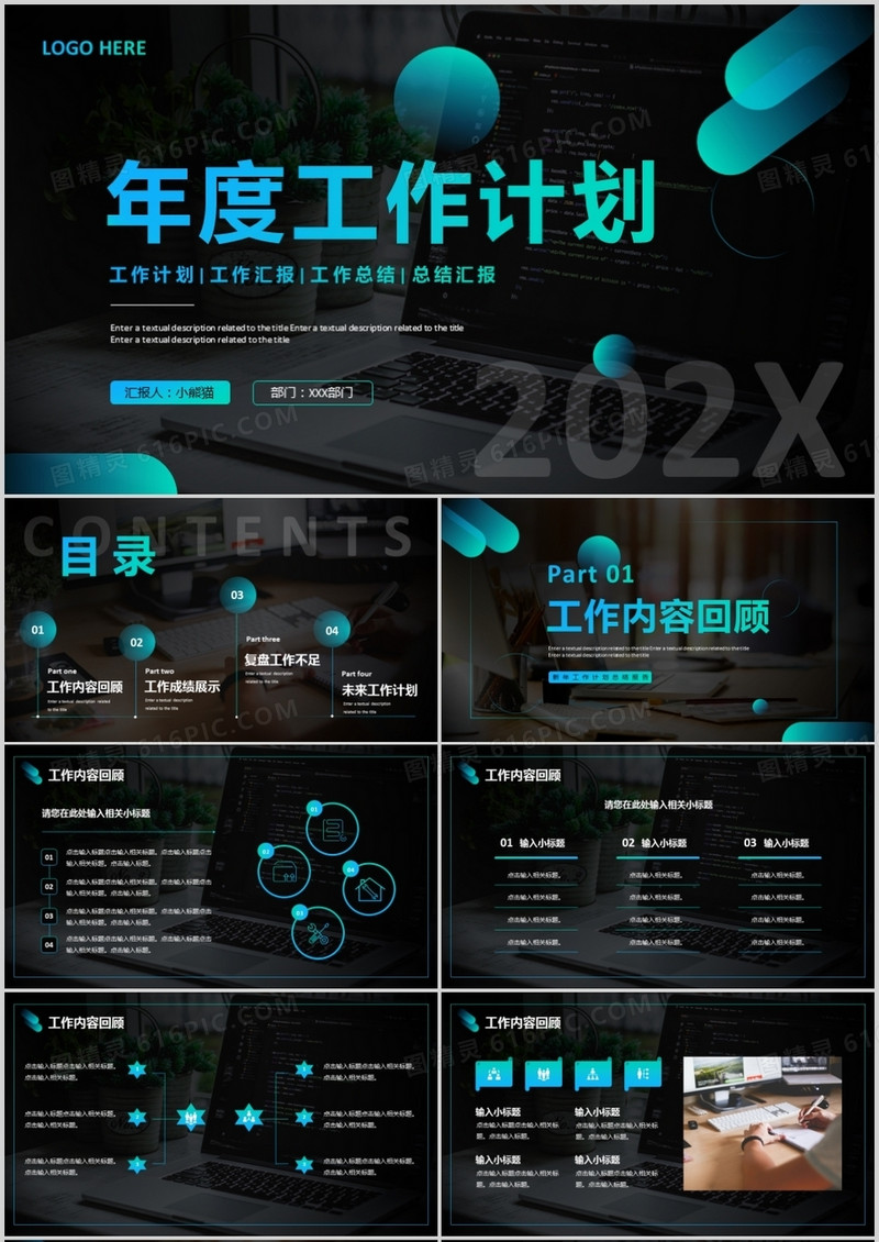 蓝黑色渐变商务风年度工作计划PPT通用模板