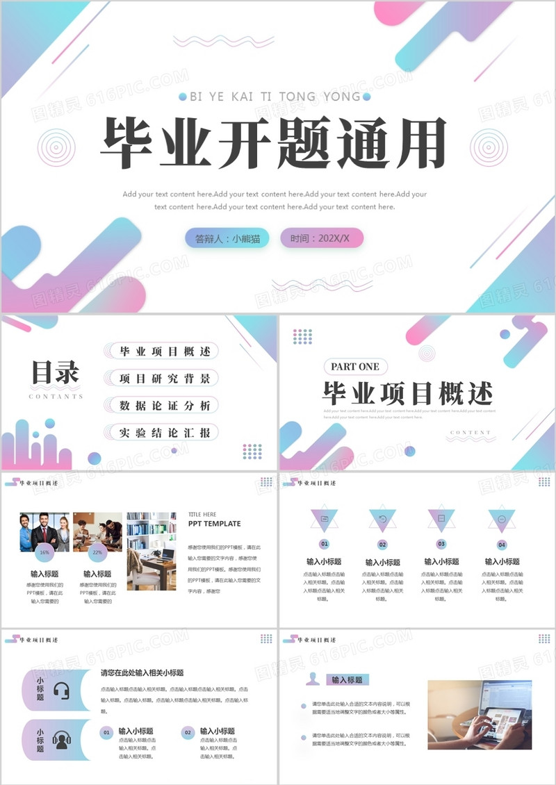 蓝紫色渐变简约毕业开题PPT通用模板