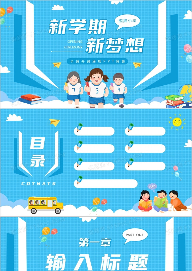 蓝色卡通新学期通用PPT背景模板