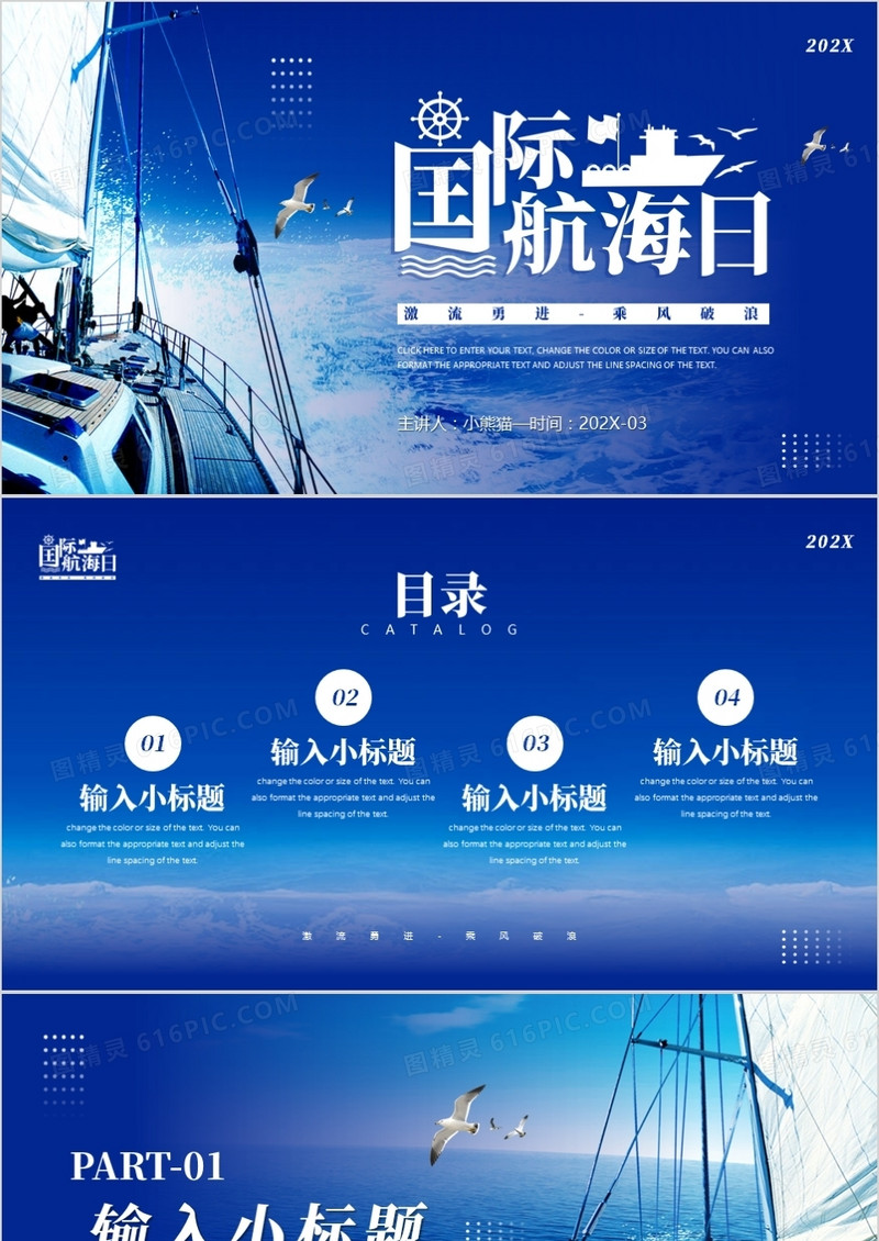 蓝色简约国际航海日PPT背景