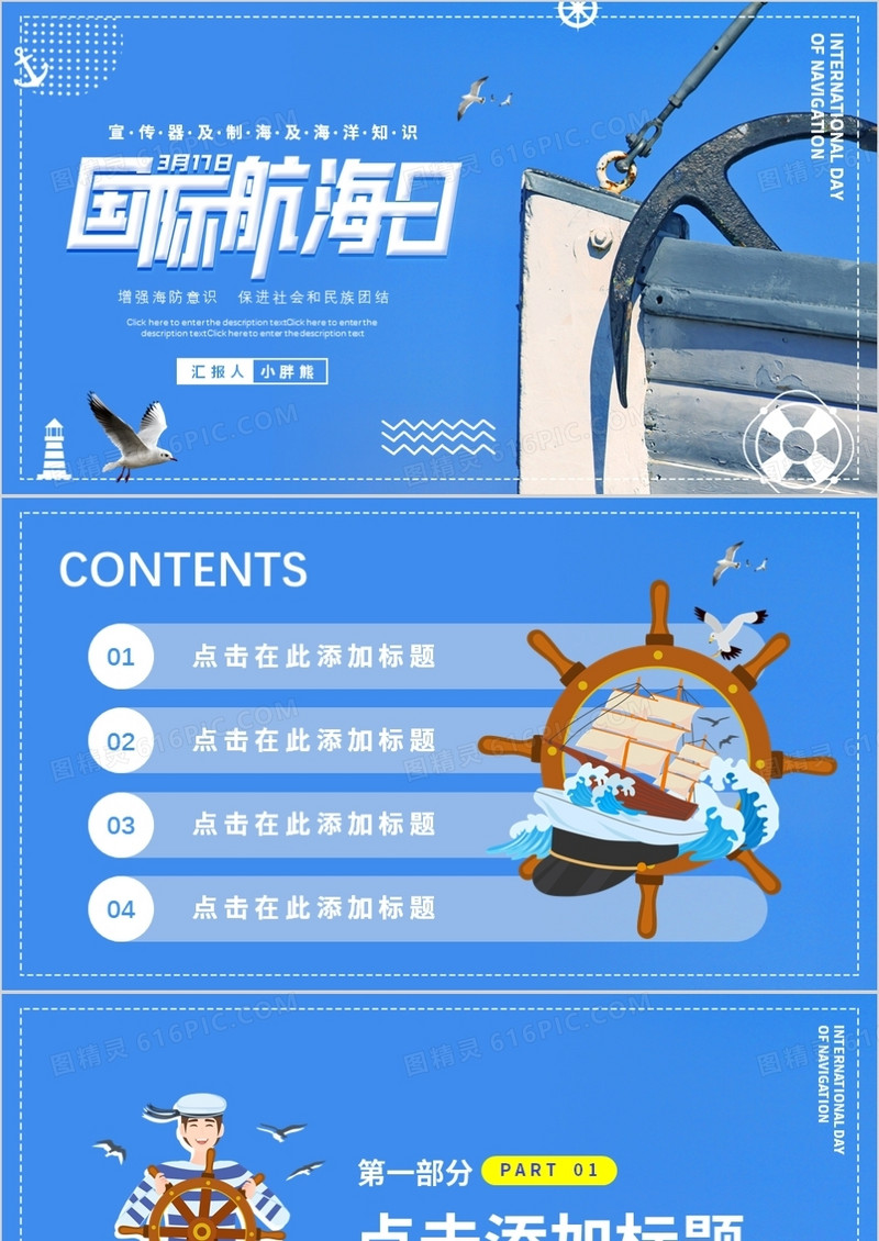 蓝色简约国际航海日PPT背景模板