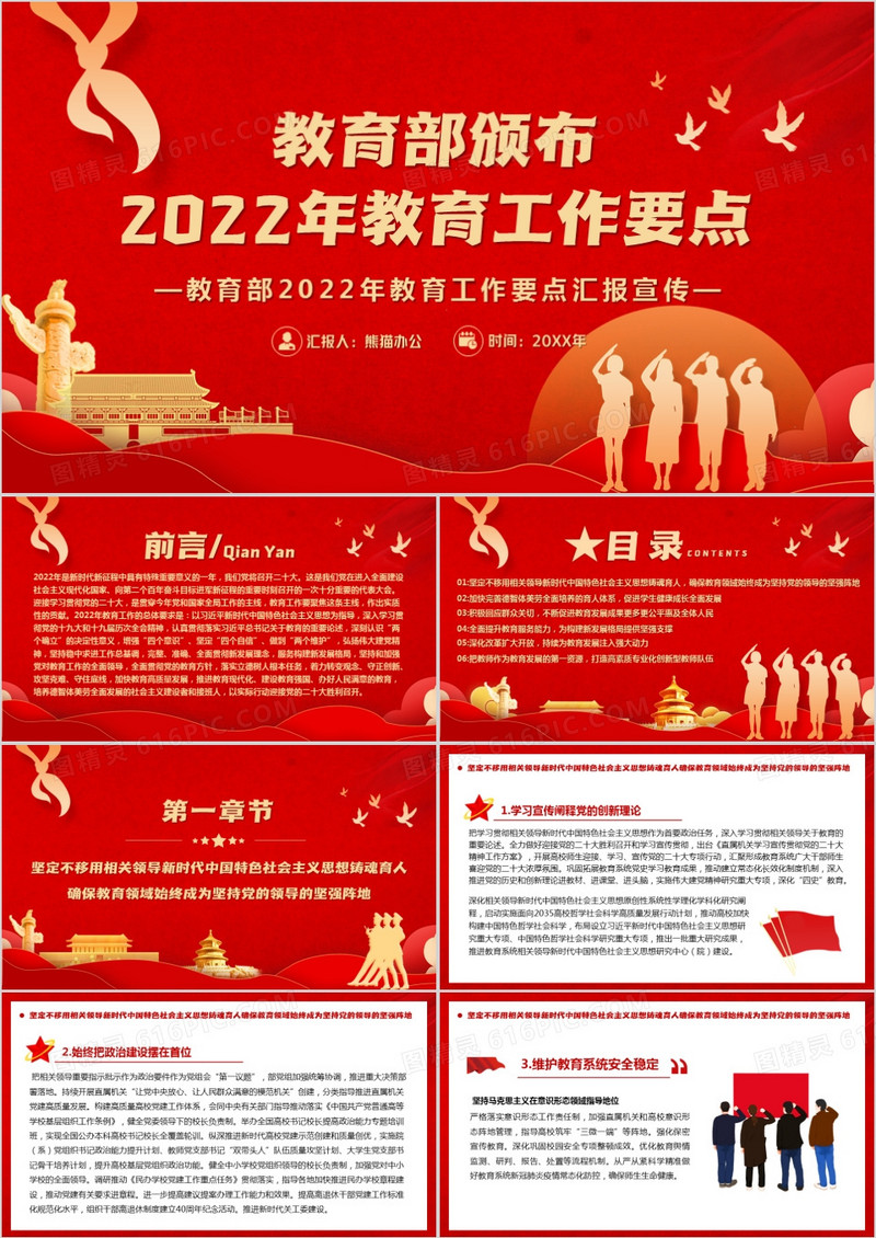 教育部颁布2022年教育工作要点PPT模板