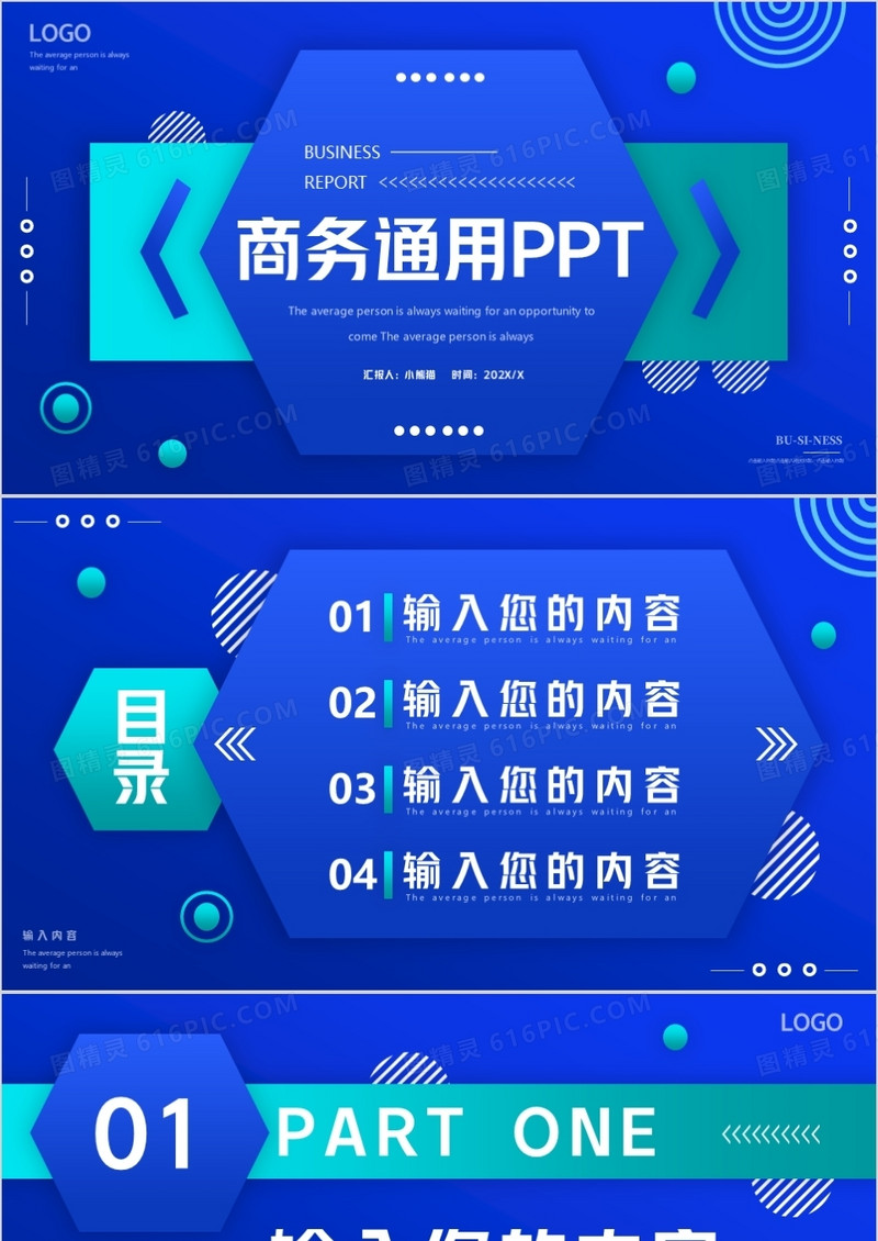 蓝色商务通用PPT背景模板