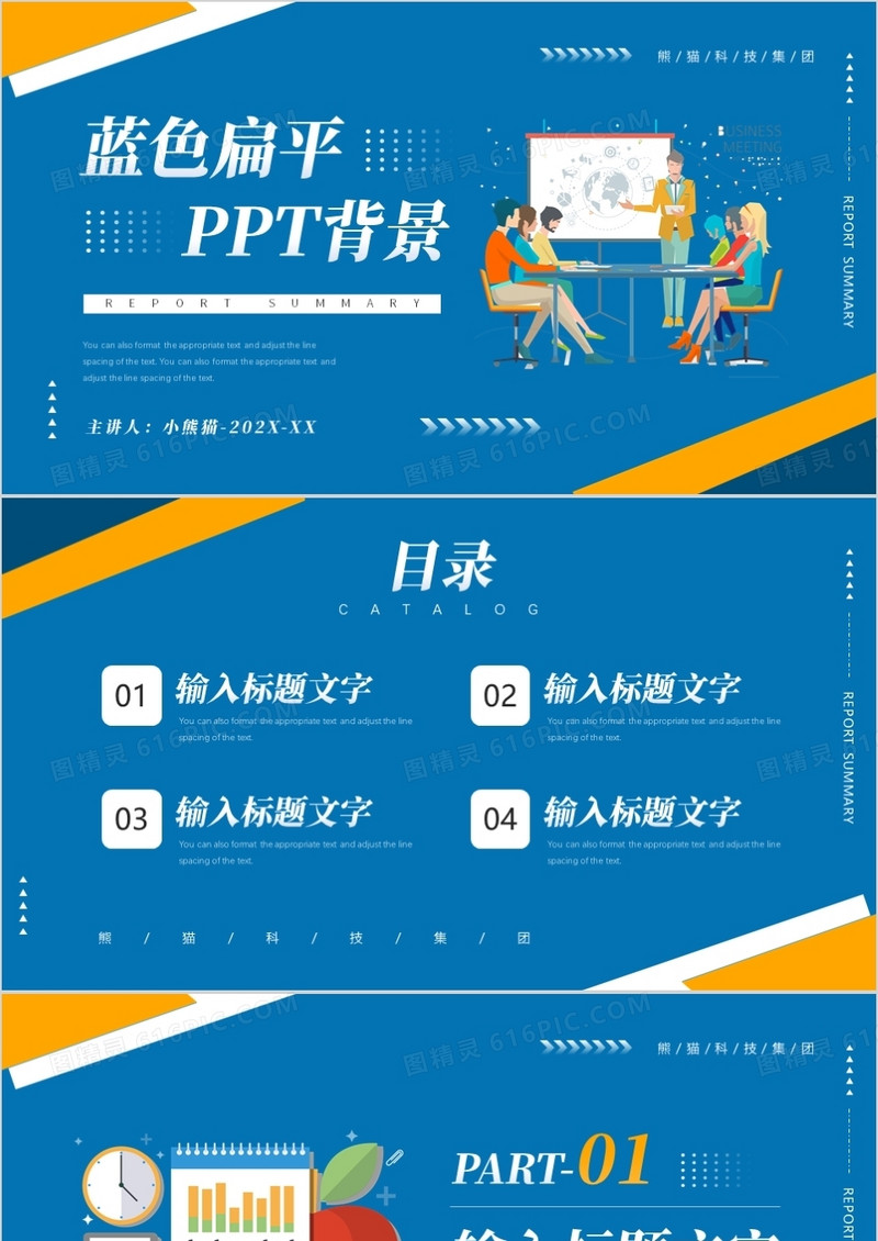 蓝黄色简约插画风PPT背景模板