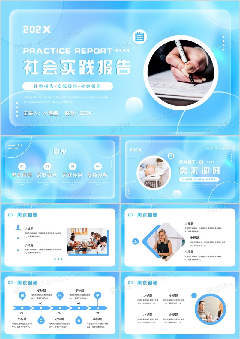 蓝色毛玻璃简约风社会实践报告PPT模板