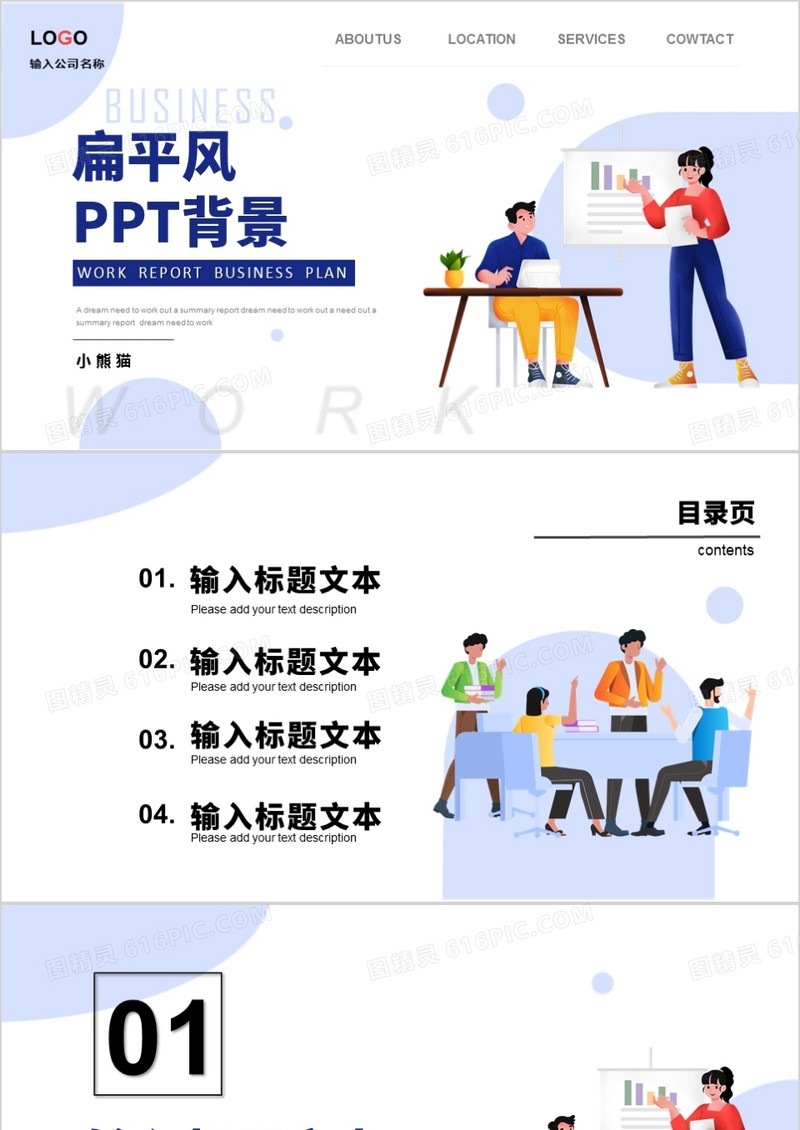 紫色插画扁平风PPT背景模板