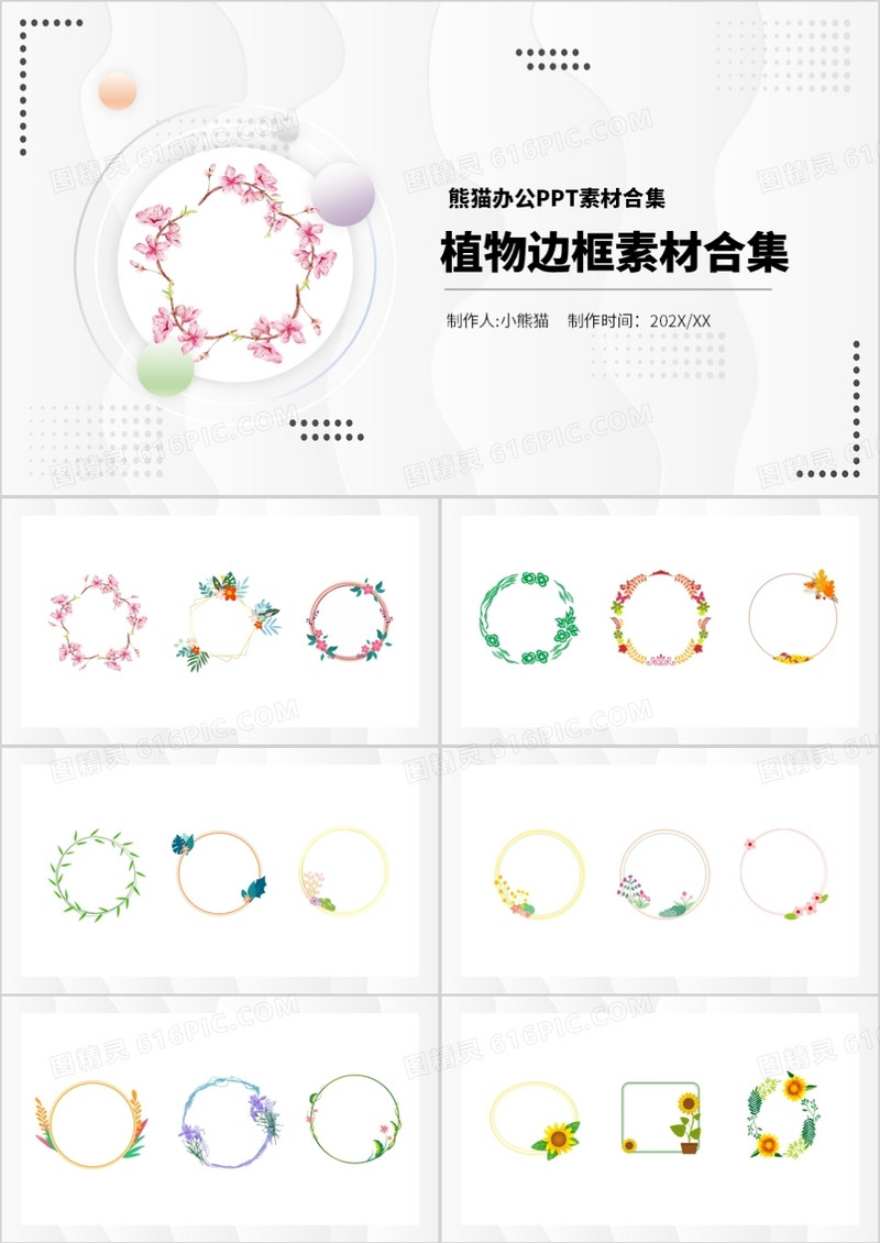 植物边框元素PPT素材合集
