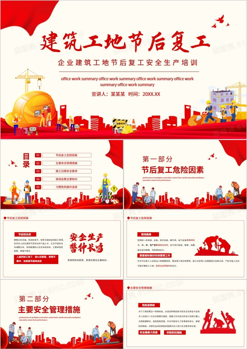 企业建筑工地节后复工安全生产培训动态PPT