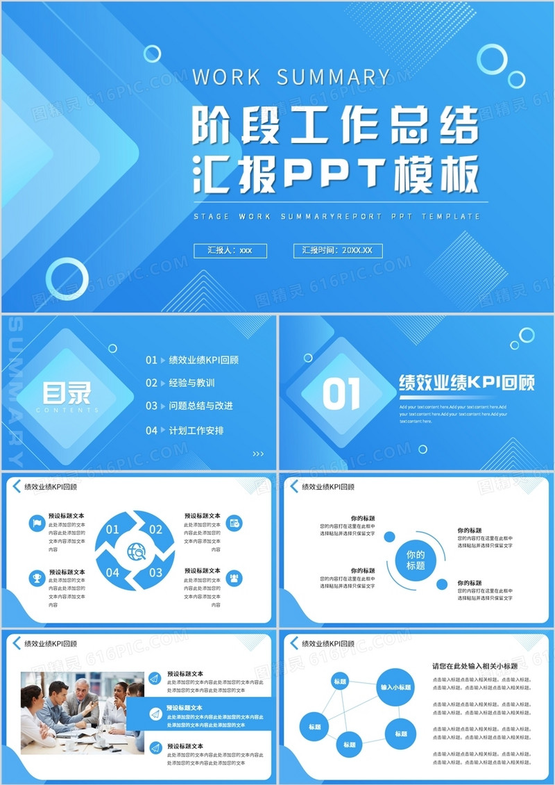 蓝色渐变简约工作总结汇报PPT通用模板