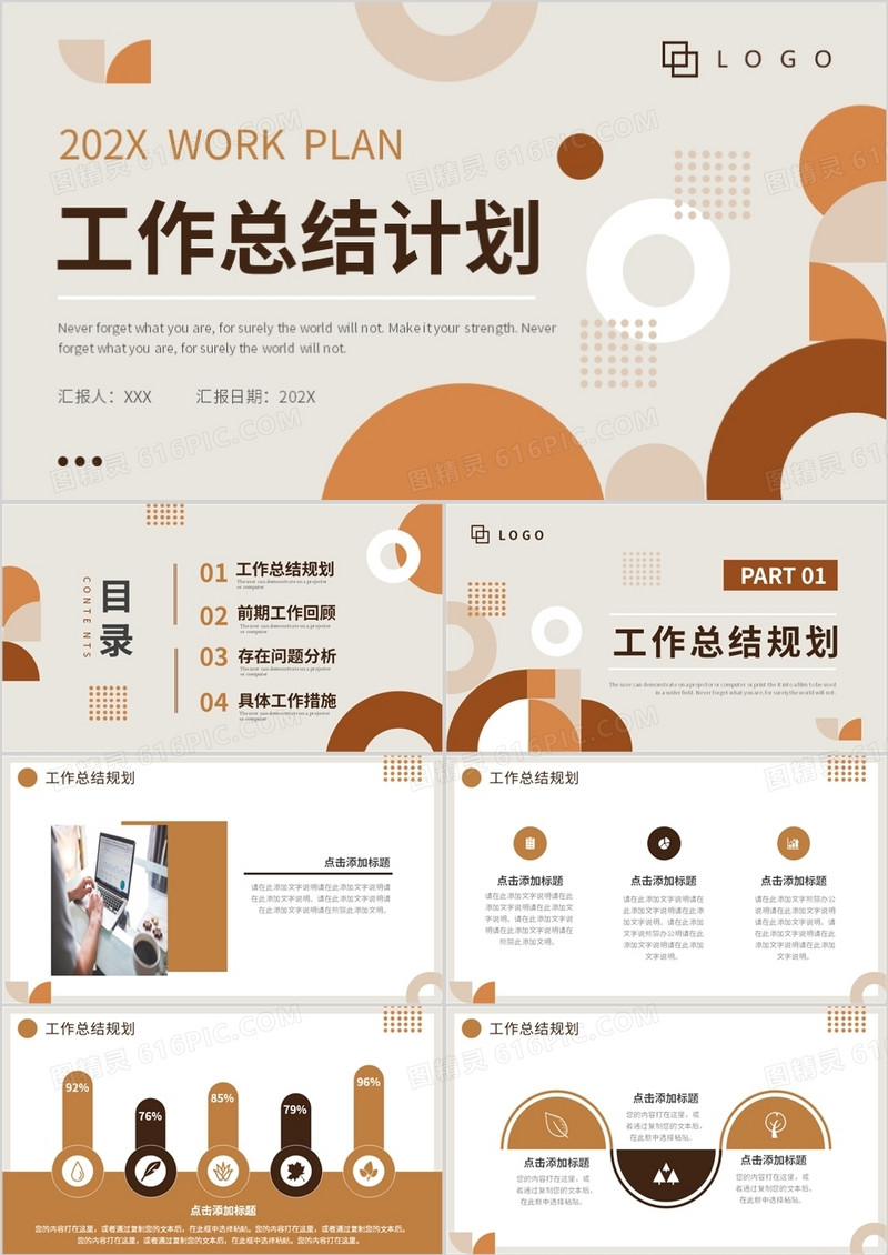 棕褐色几何商务2022工作总结计划PPT通用模板