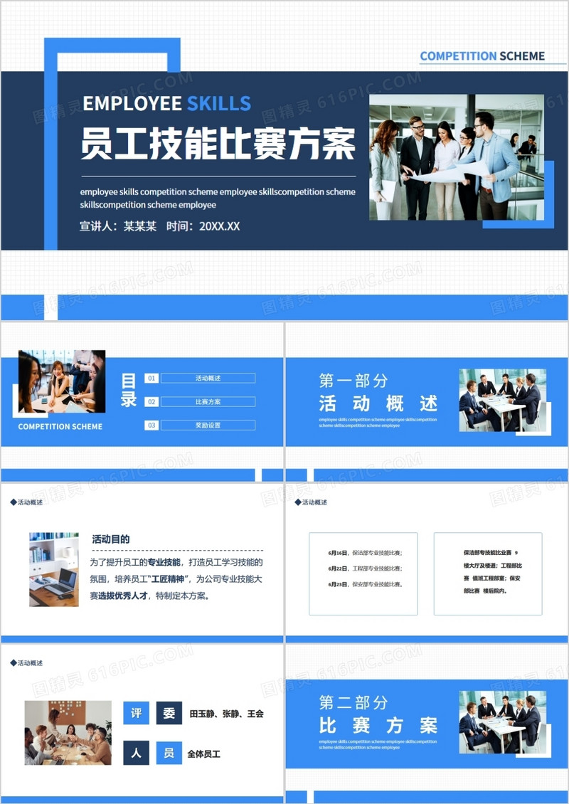 员工技能比赛方案动态PPT模板