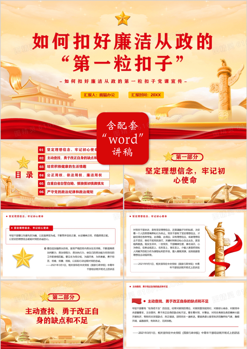 如何扣好廉洁从政的第一粒扣子PPT模板