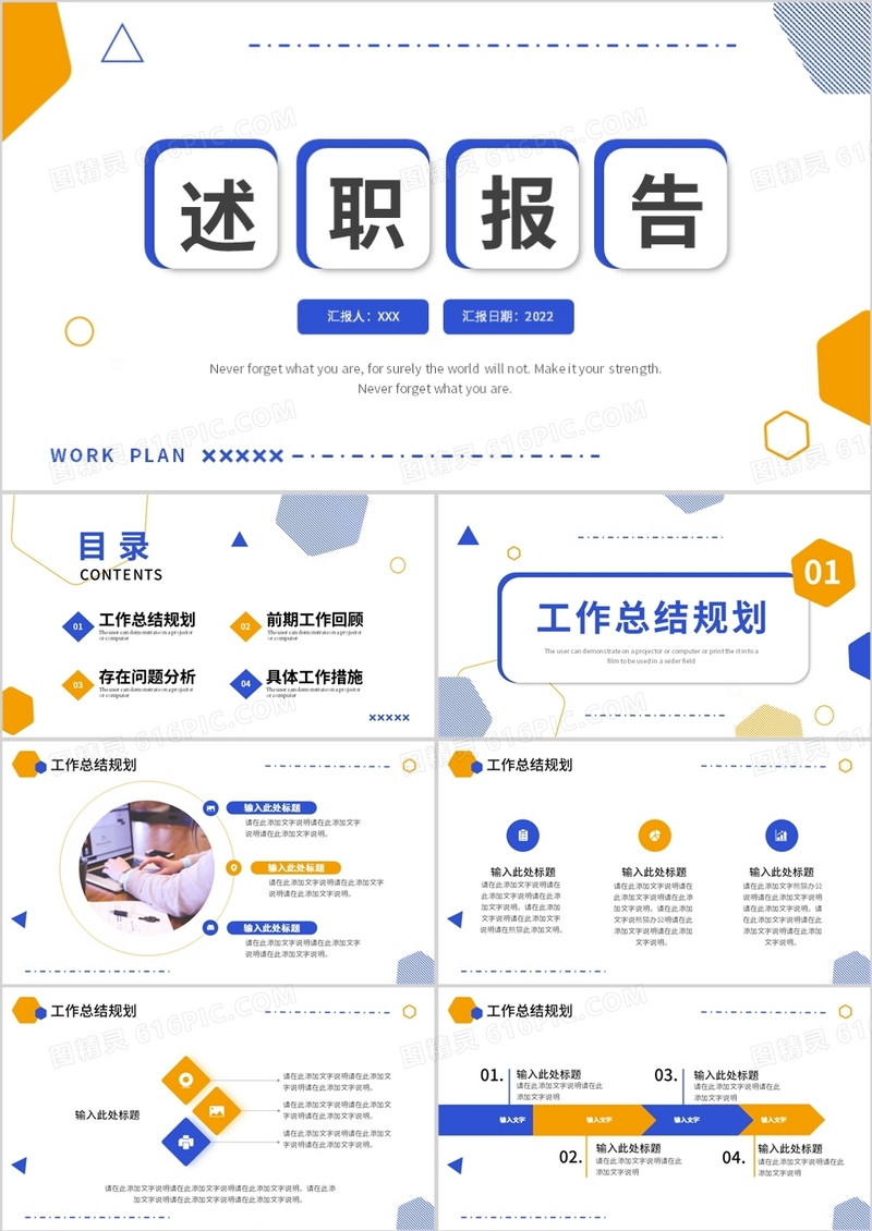 蓝黄色简约几何述职报告PPT通用模板