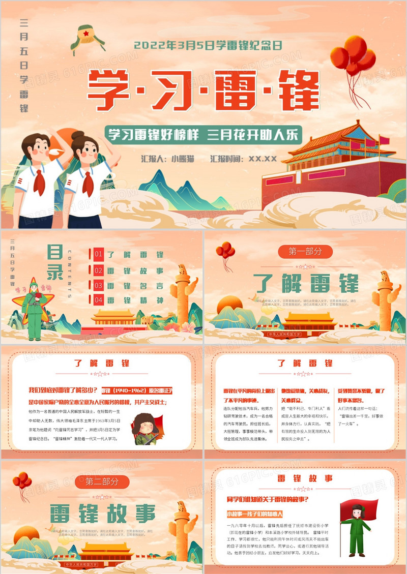 橙色国潮风学雷锋纪念日主题教育PPT模板