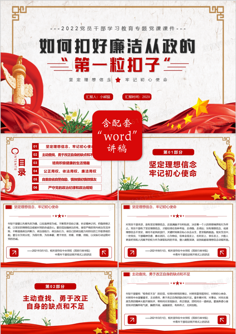 如何扣好廉洁从政的第一粒扣子PPT模板