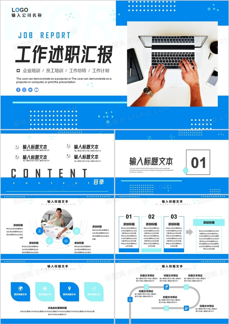 蓝色简约商务风工作述职汇报PPT通用模板