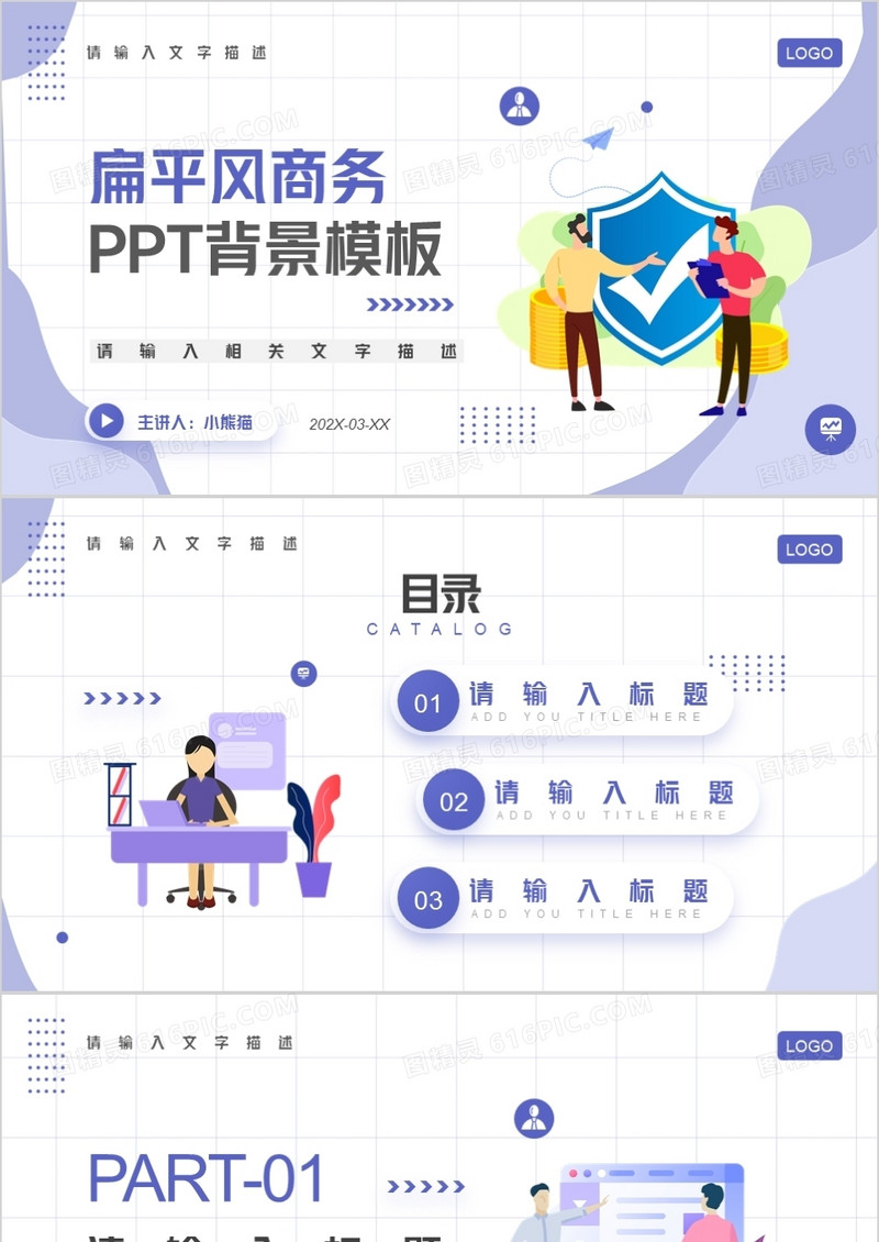 紫色扁平风商务PPT背景模板