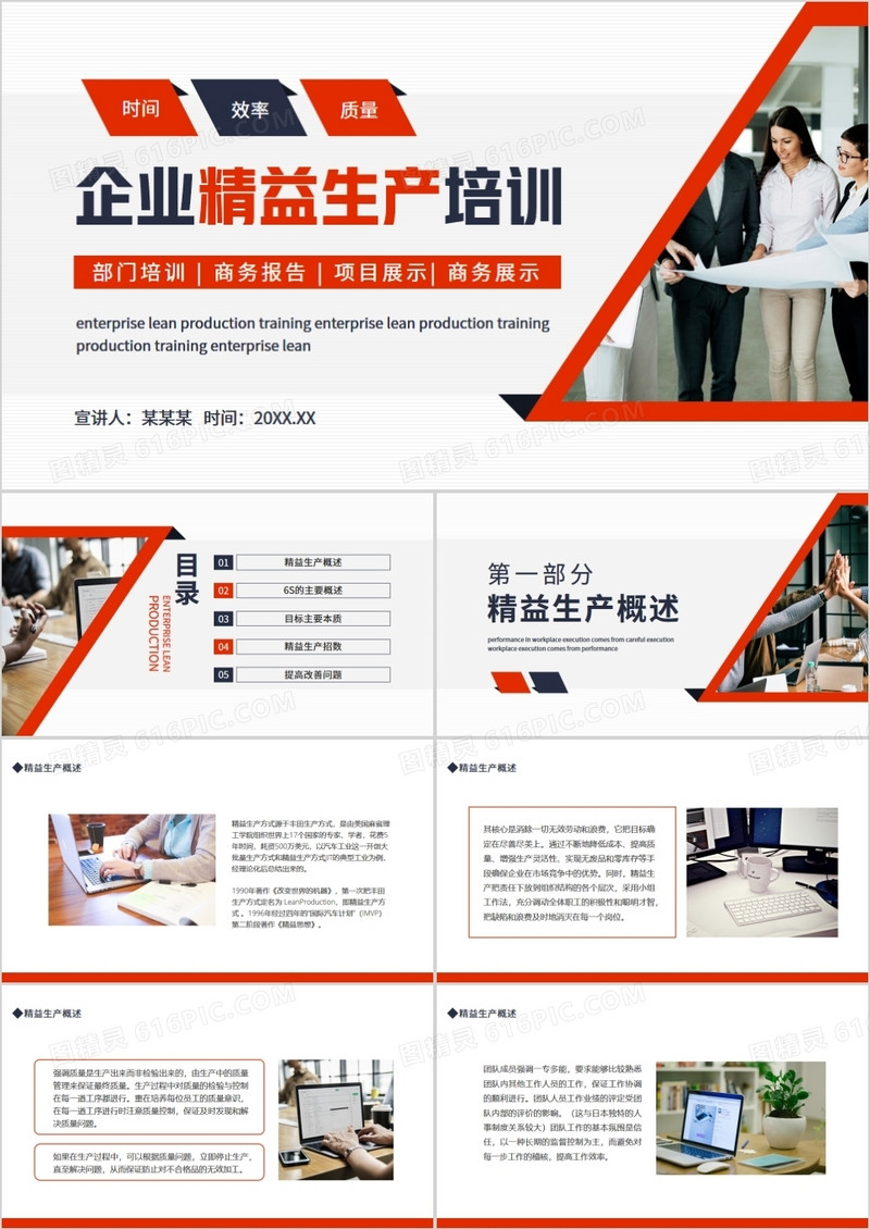 企业精益生产培训动态PPT模板