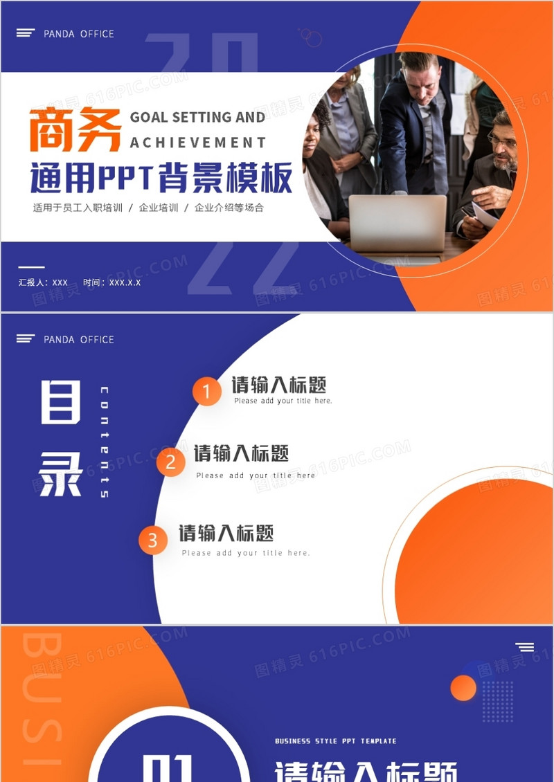 橙蓝色商务通用PPT背景模板