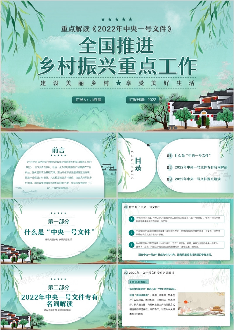 绿色中国风2022年中央一号文件解读PPT模板