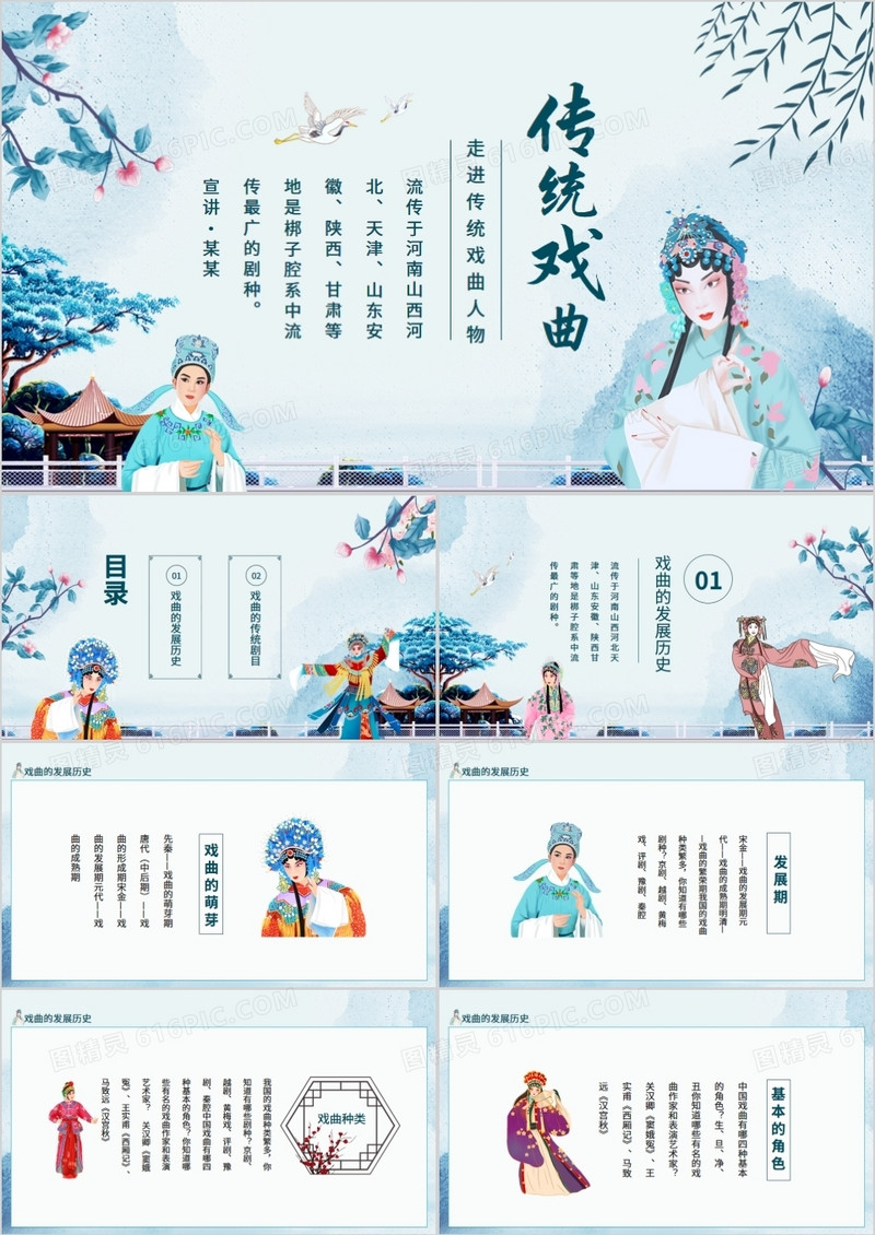 走进传统戏曲人物动态PPT