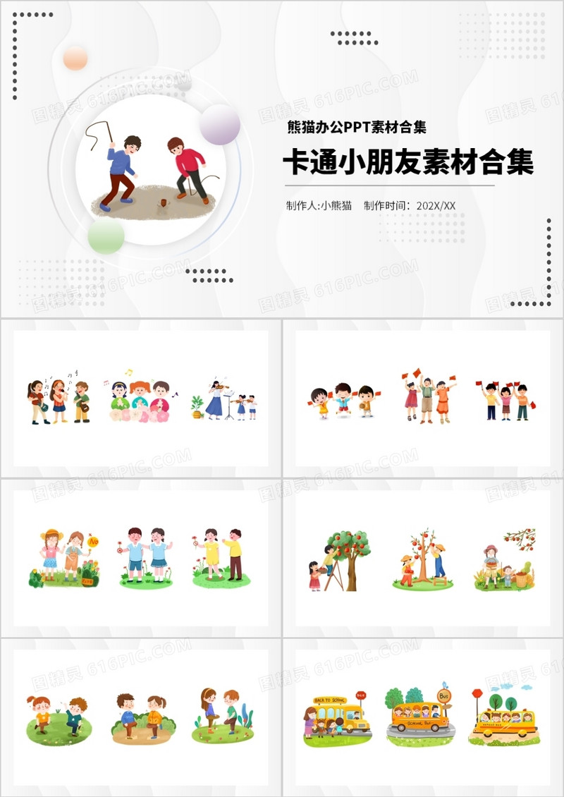 卡通小朋友元素PPT素材合集