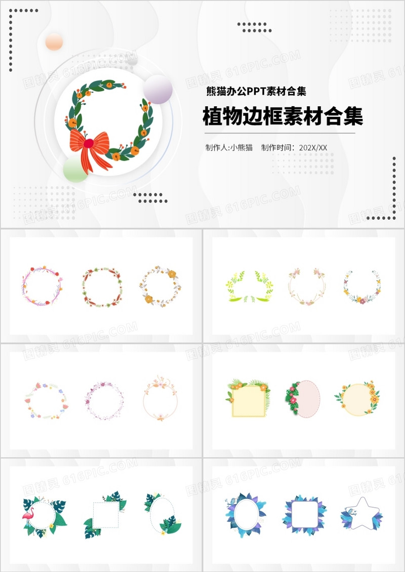 植物边框元素PPT素材合集