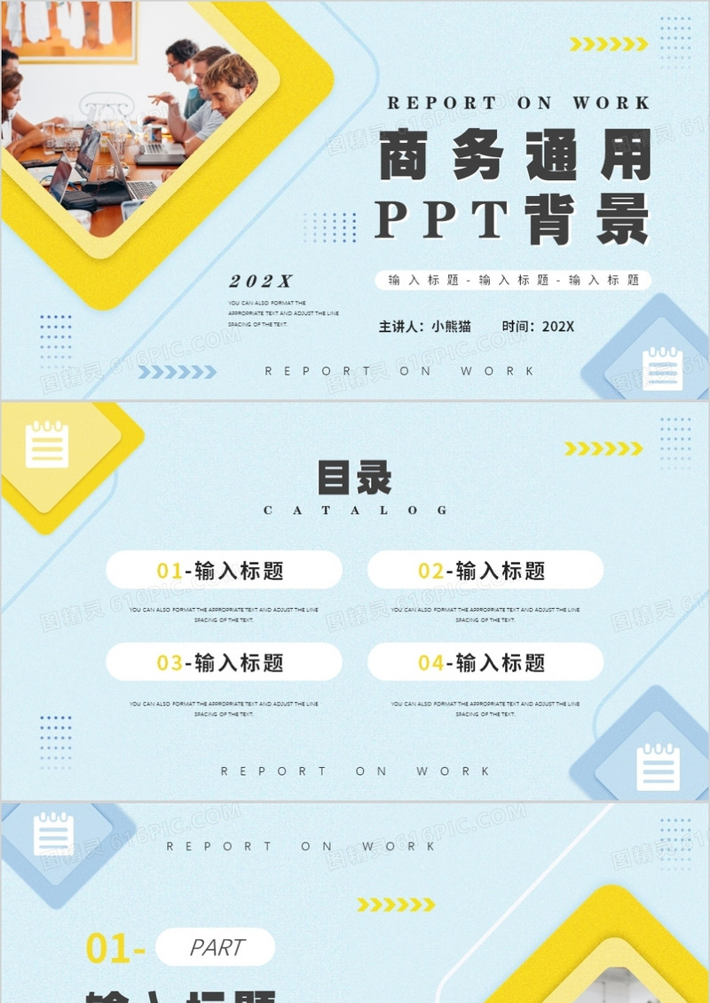 黄蓝色商务通用PPT背景模板