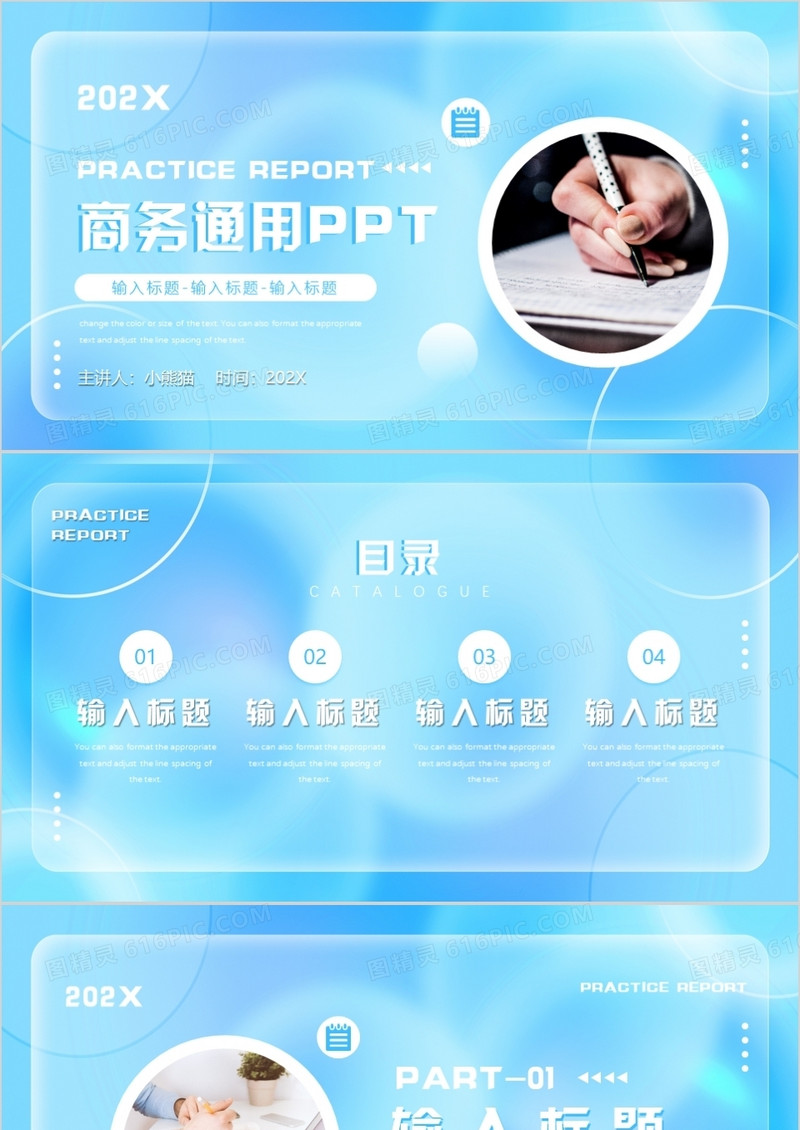 蓝色简约商务通用PPT背景模板