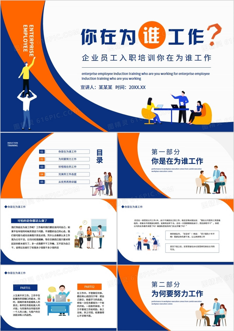 企业员工入职培训你在为谁工作动态PPT