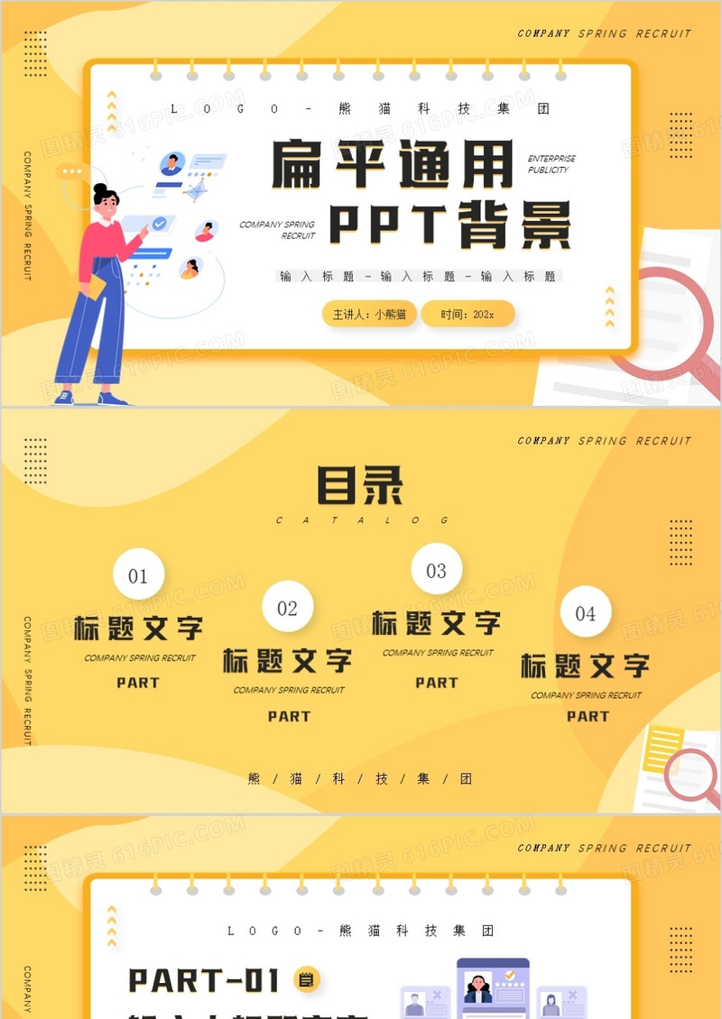 黄色插画扁平通用PPT背景模板